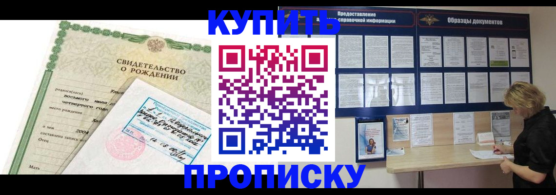 временная регистрация купить в Купино