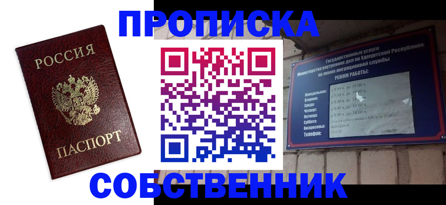 прописка 2025 в Купино