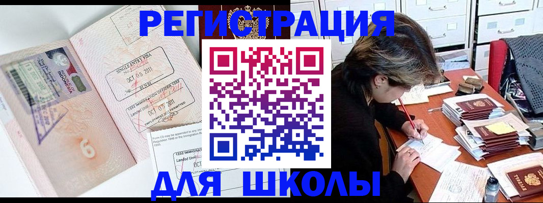 прописка штамп в Купино