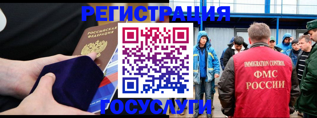 временная регистрация 2025 в Купино